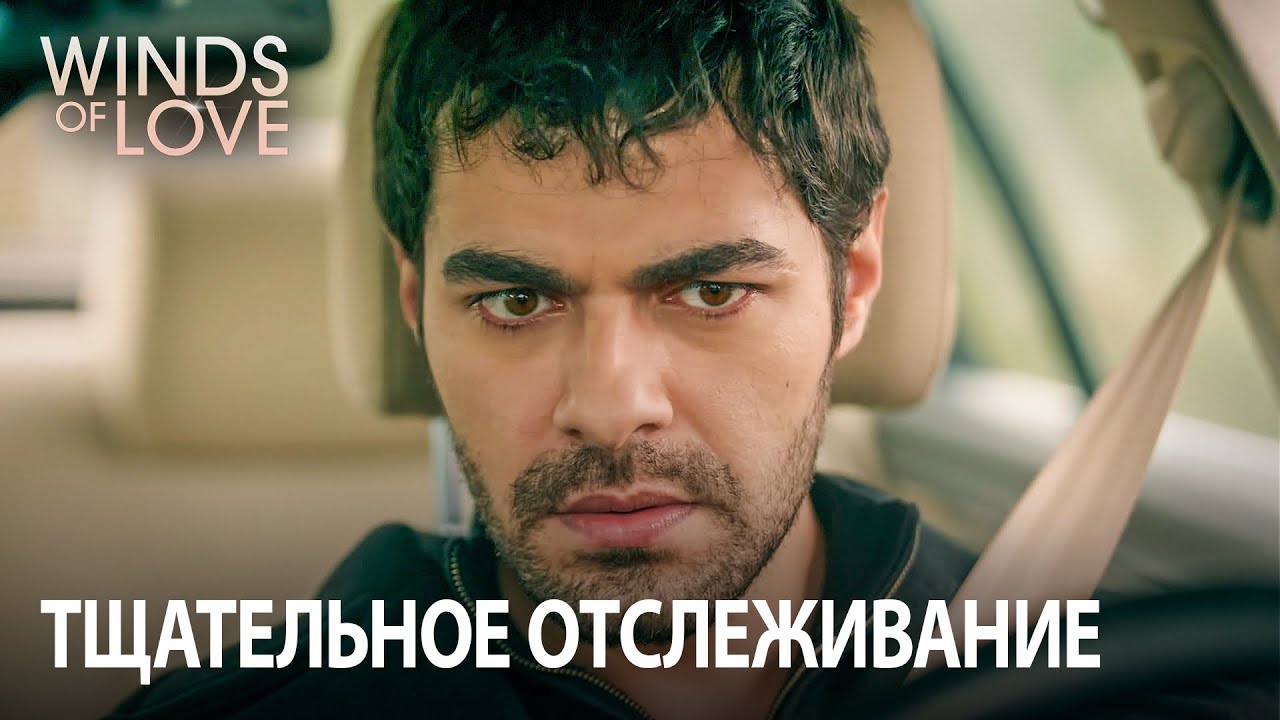 Куда ты можешь пойти, Зейнеп? | Ветреный холм 31. раздел