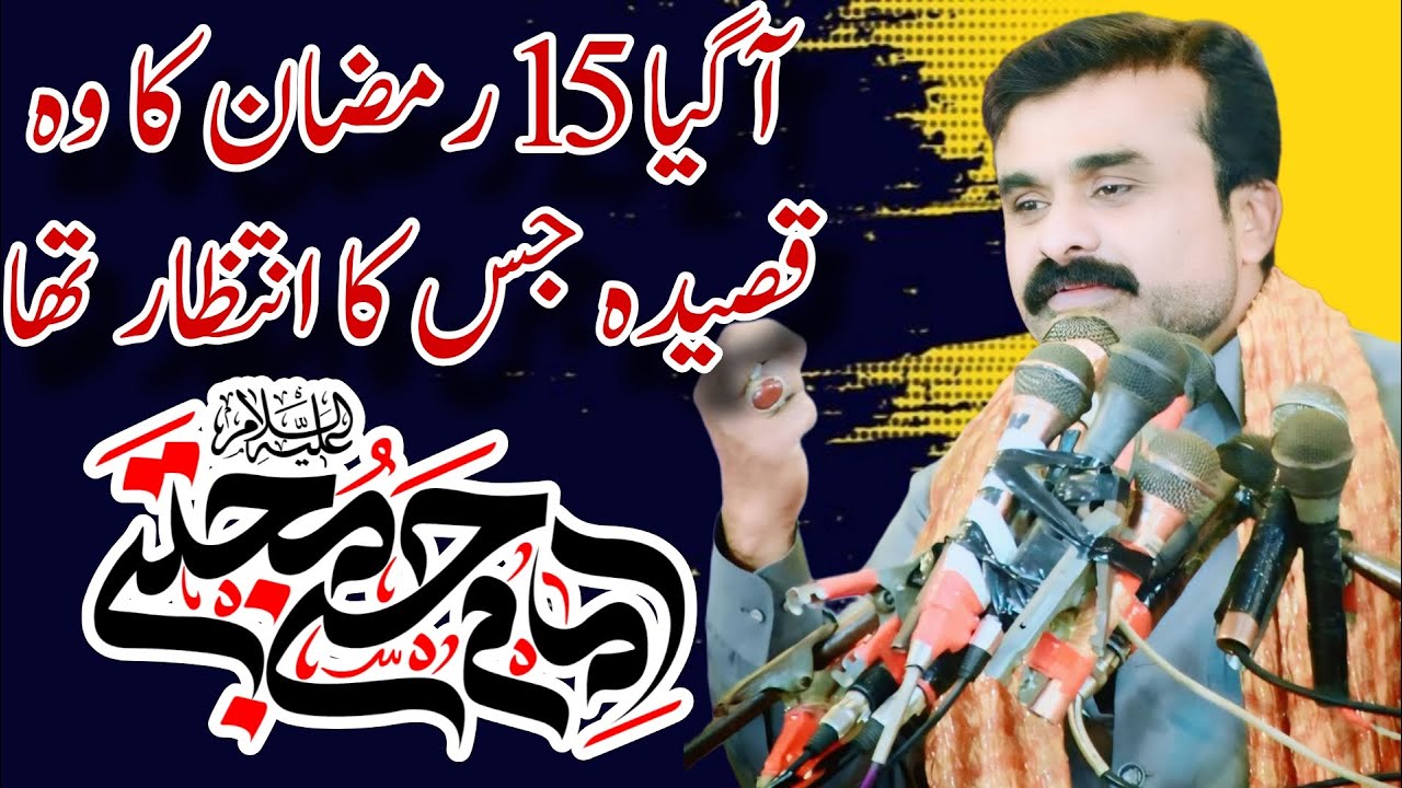 Jashan 15 Ramzan 2025 Zakir Qazi Waseem Abbas Qasida Imam Hassan as