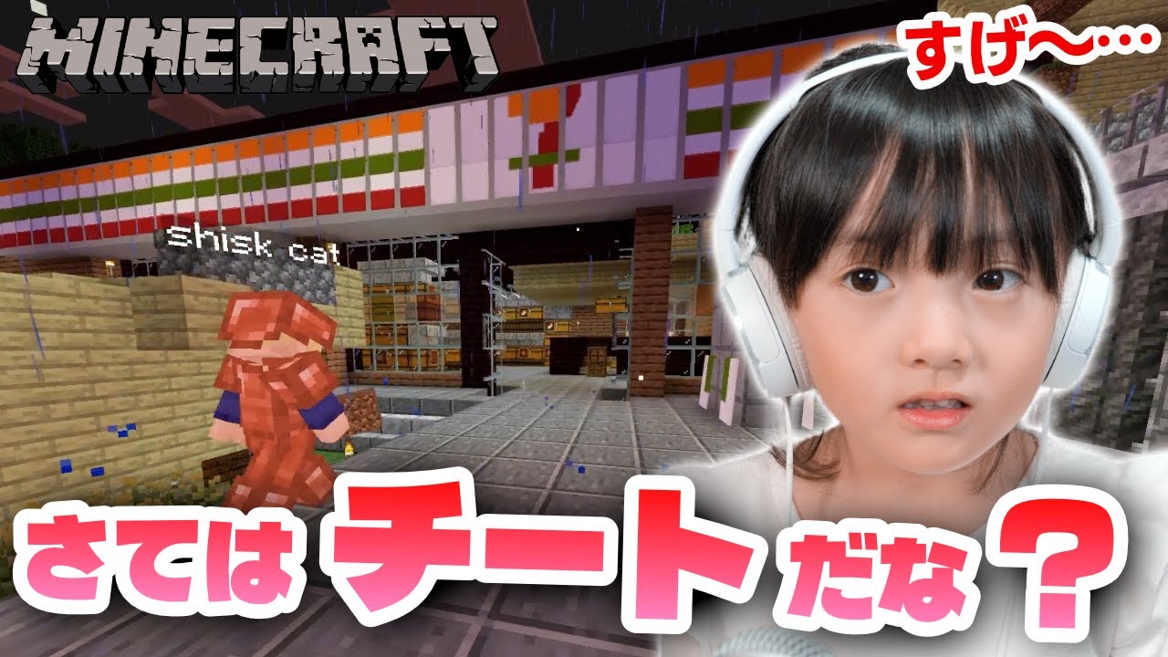【参加型 #3】これチートじゃね？凄すぎる建築物を疑う村長しずく【親子マイクラ実況】