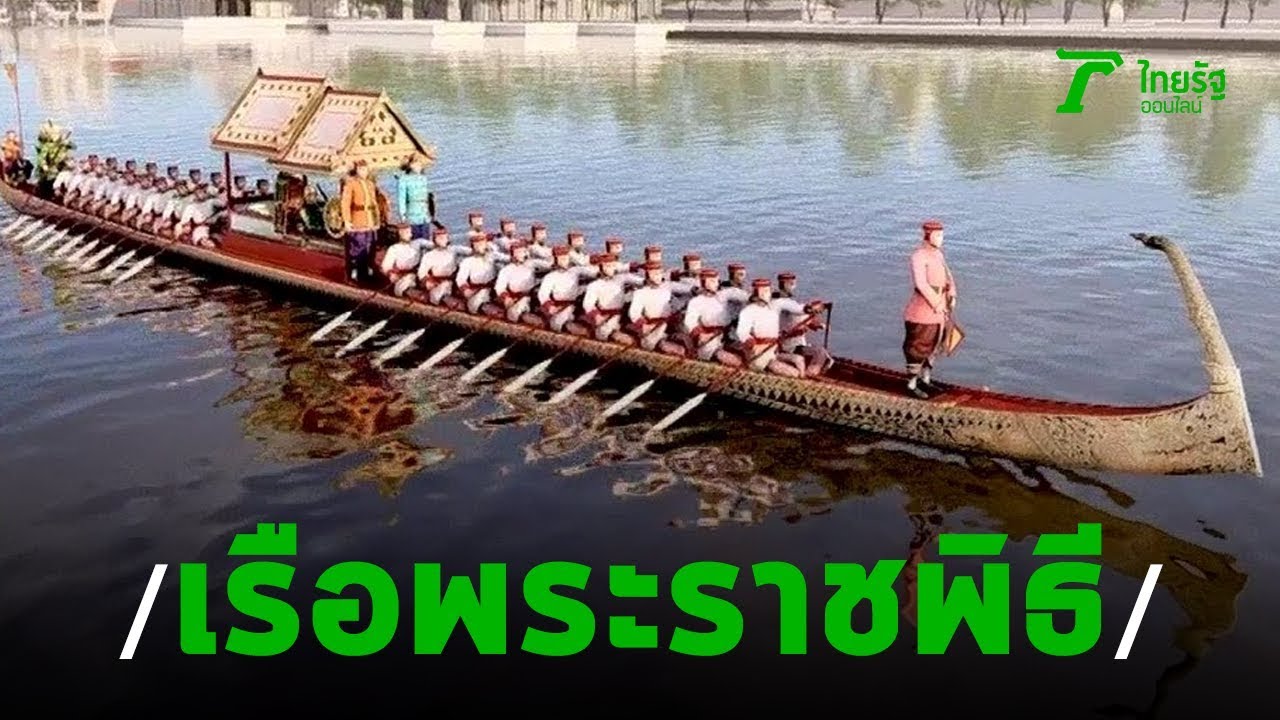 เรือเหล่าแสนยากร ในขบวนพยุหยาตราทางชลมารค | 17-10-62 | ข่าวเย็นไทยรัฐ