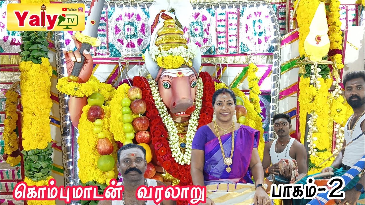 கொம்புமாடன் வரலாறு இறுதிபாகம் | பண்பொழி மாரியம்மாள் அய்யனார் ஊத்து பூலுடையார் சாஸ்தா கோயில்