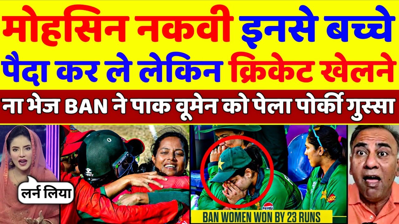 Pak Media Angry 😡 Bangladesh Women Beat Pakistan Women In T20 World Cup 2026 | Pak Reacts 
