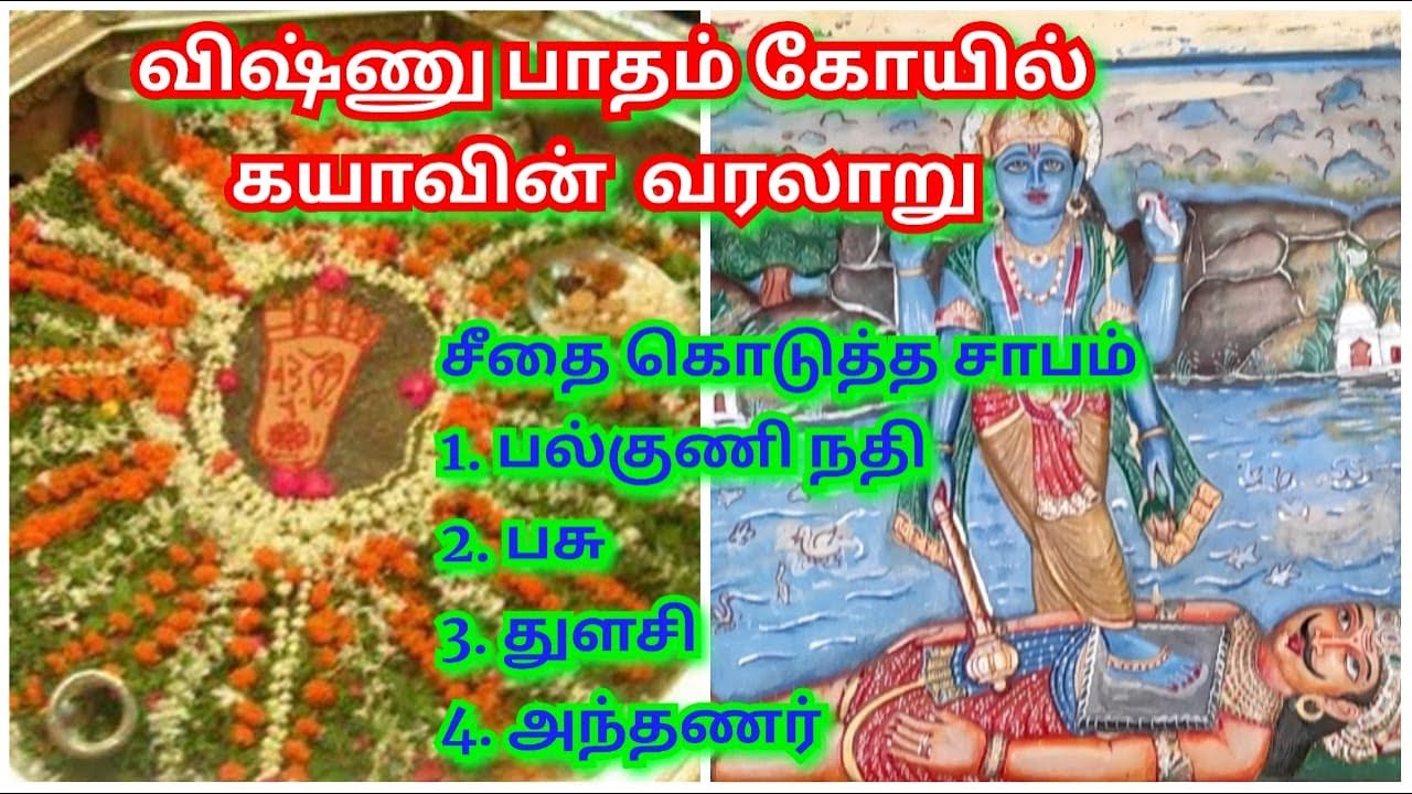 Vishnupad Temple Gaya Bihar விஷ்ணு பாதம் கோயில் கயா
