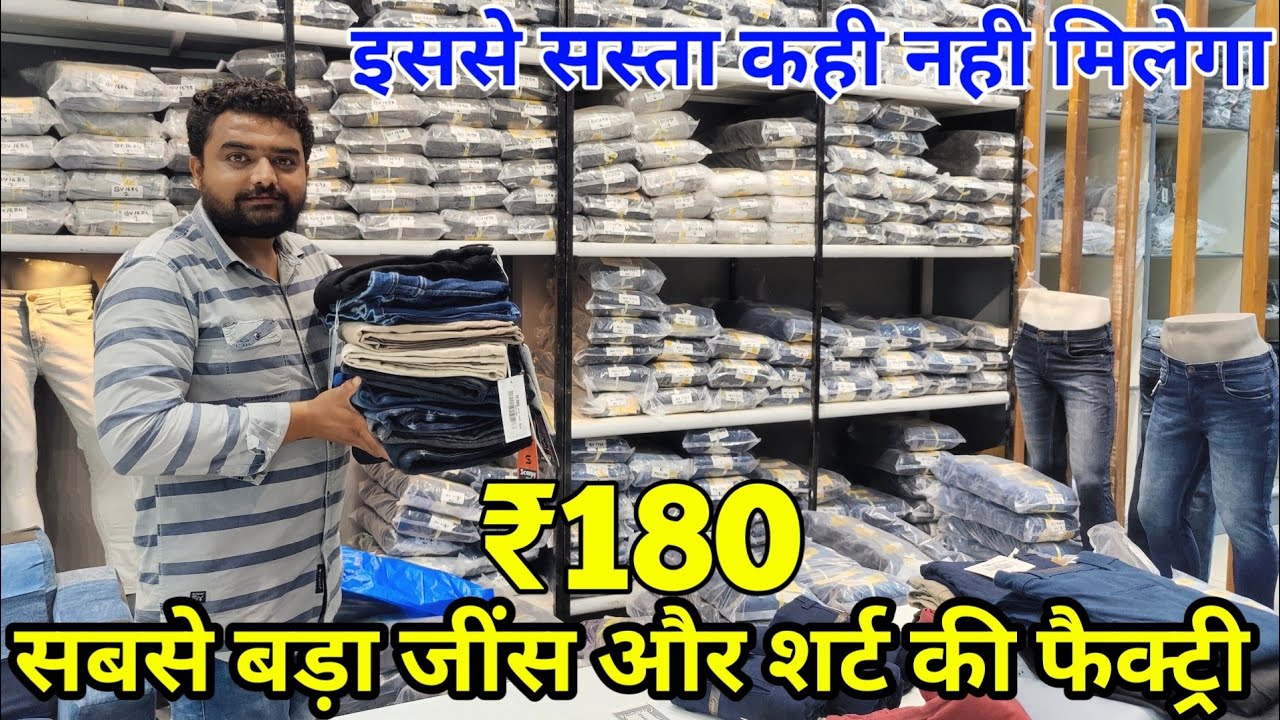 Biggest Jeans Manufacturer In Surat ||Cheapest Shirt Wholesale Market ||Surat Jeans Wholesale Market
