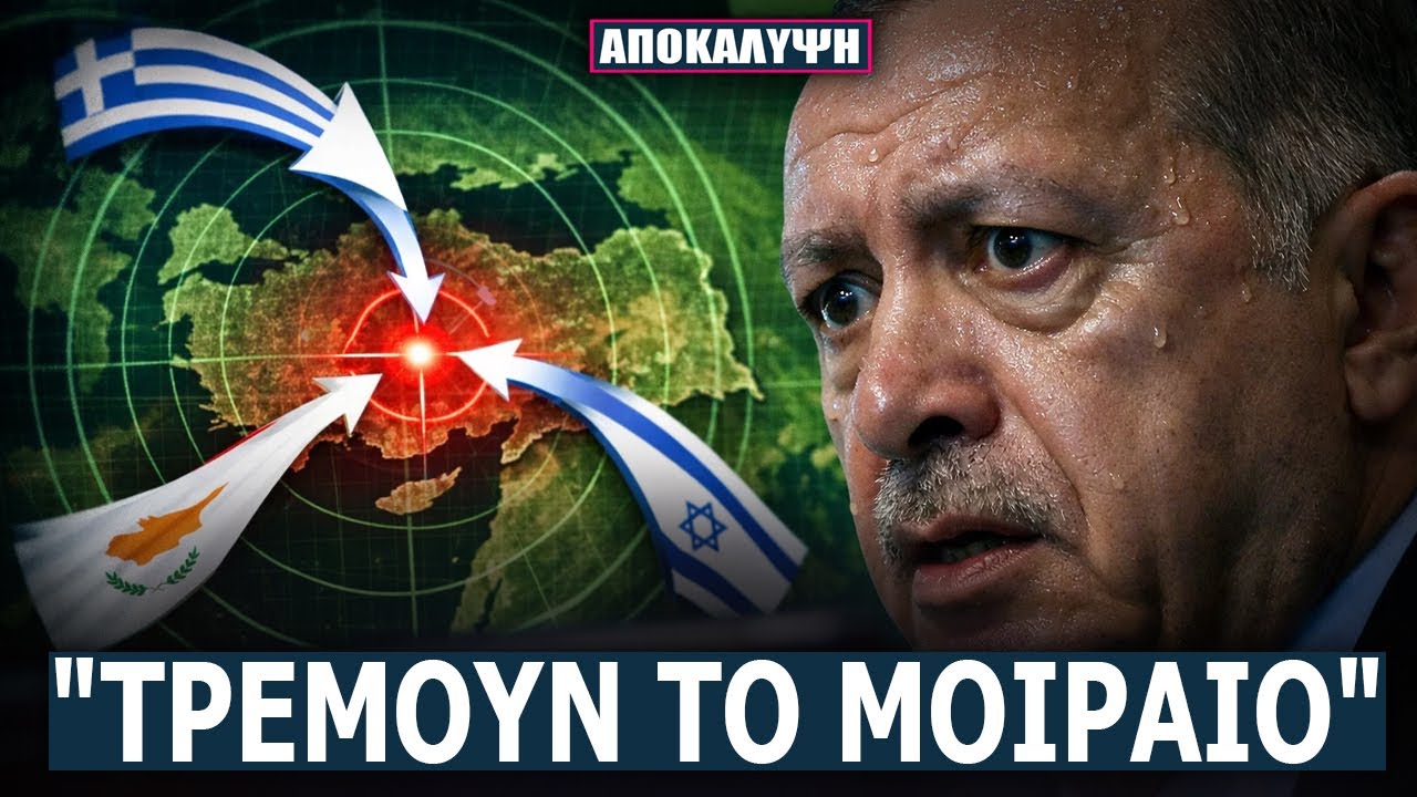Το Τέλος του Ψευτοπαλικαρά: Ο τουρκικός στόλος ΦΟΒΑΤΑΙ πλέον να αποπλεύσει!