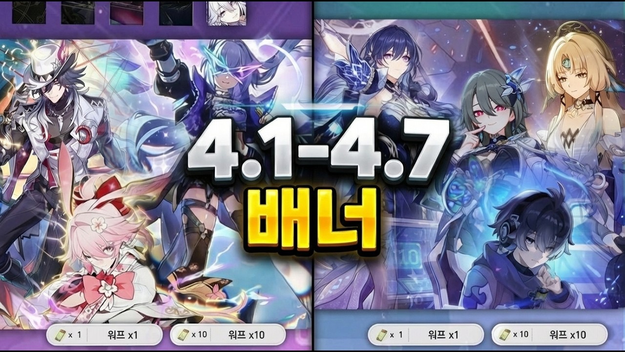 최신 정보! 4.1~4.7 미래시 대격변! SP 은랑, 에바네시아, 비타까지 라인업 미쳤다 | 붕괴: 스타레일