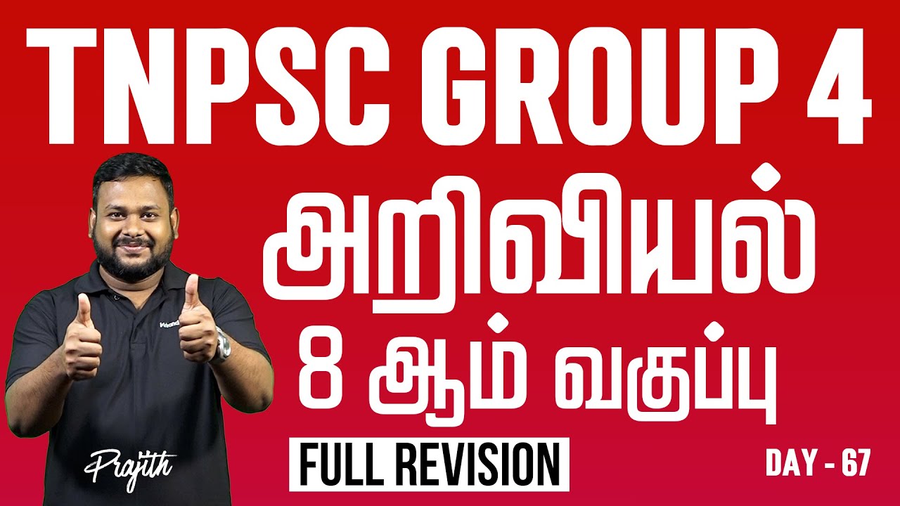 8ஆம் வகுப்பு Full Revision | TNPSC Group 4 Science | Day-67 | 8th Science by Prajith | Race
