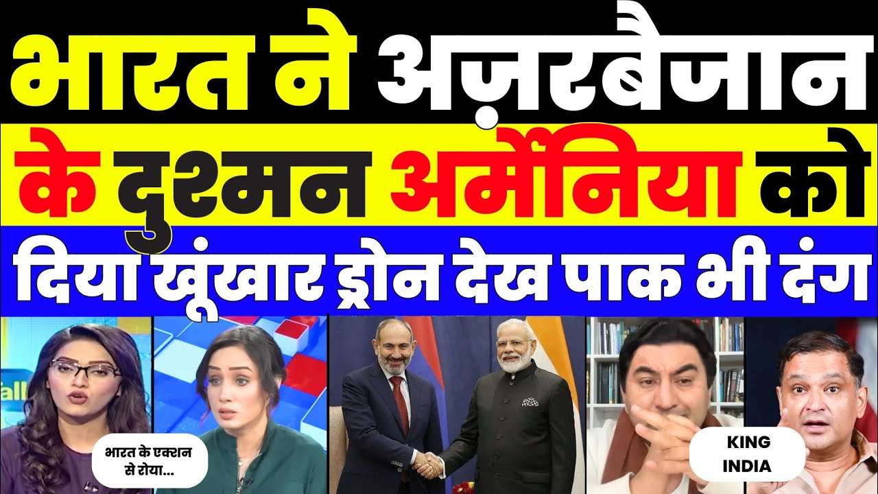 भारत ने दिया Azerbaijan के दुश्मन Armenia को Drone 
