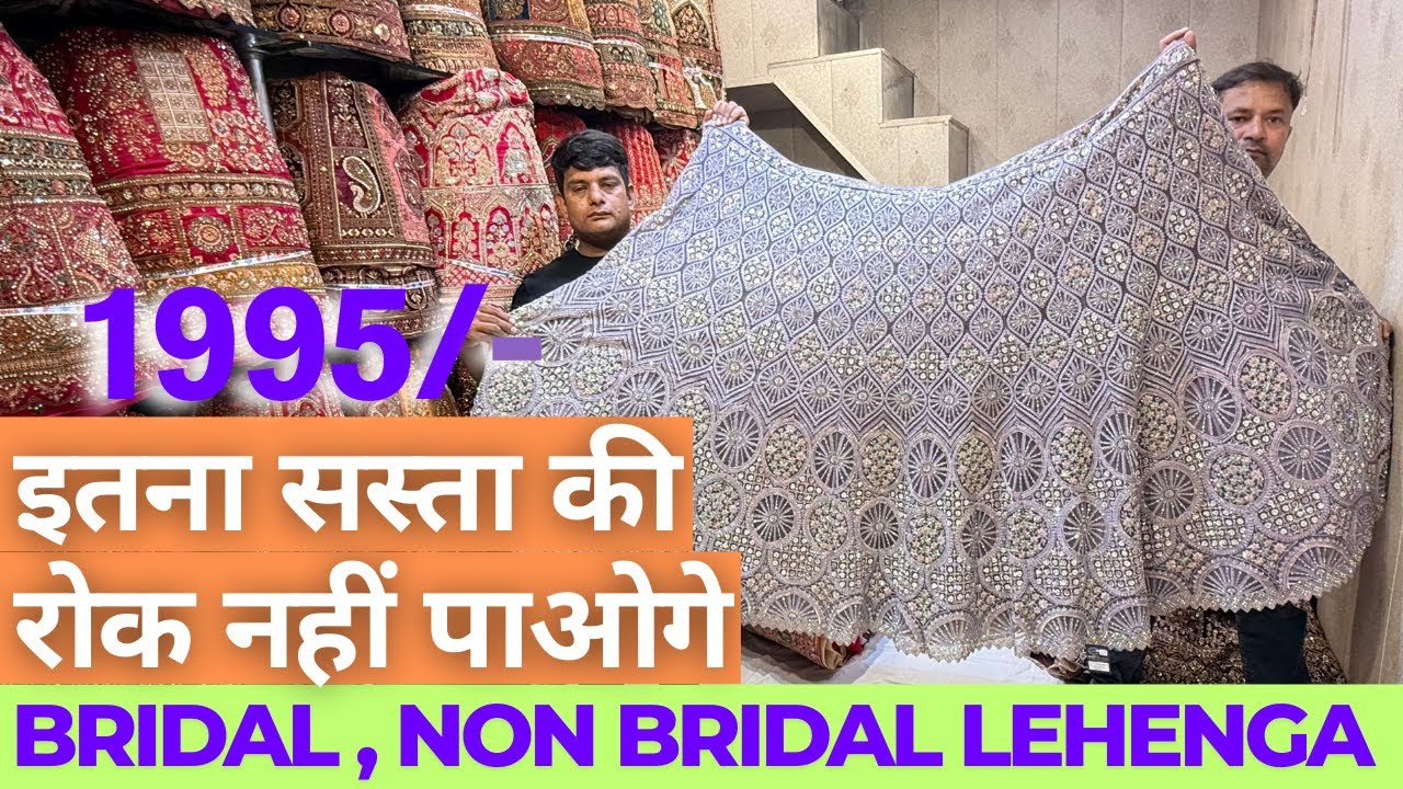 Bridal Lehenga Chandni Chowk Factory | Cheapest Bridal lehenga online| Lehenga love 