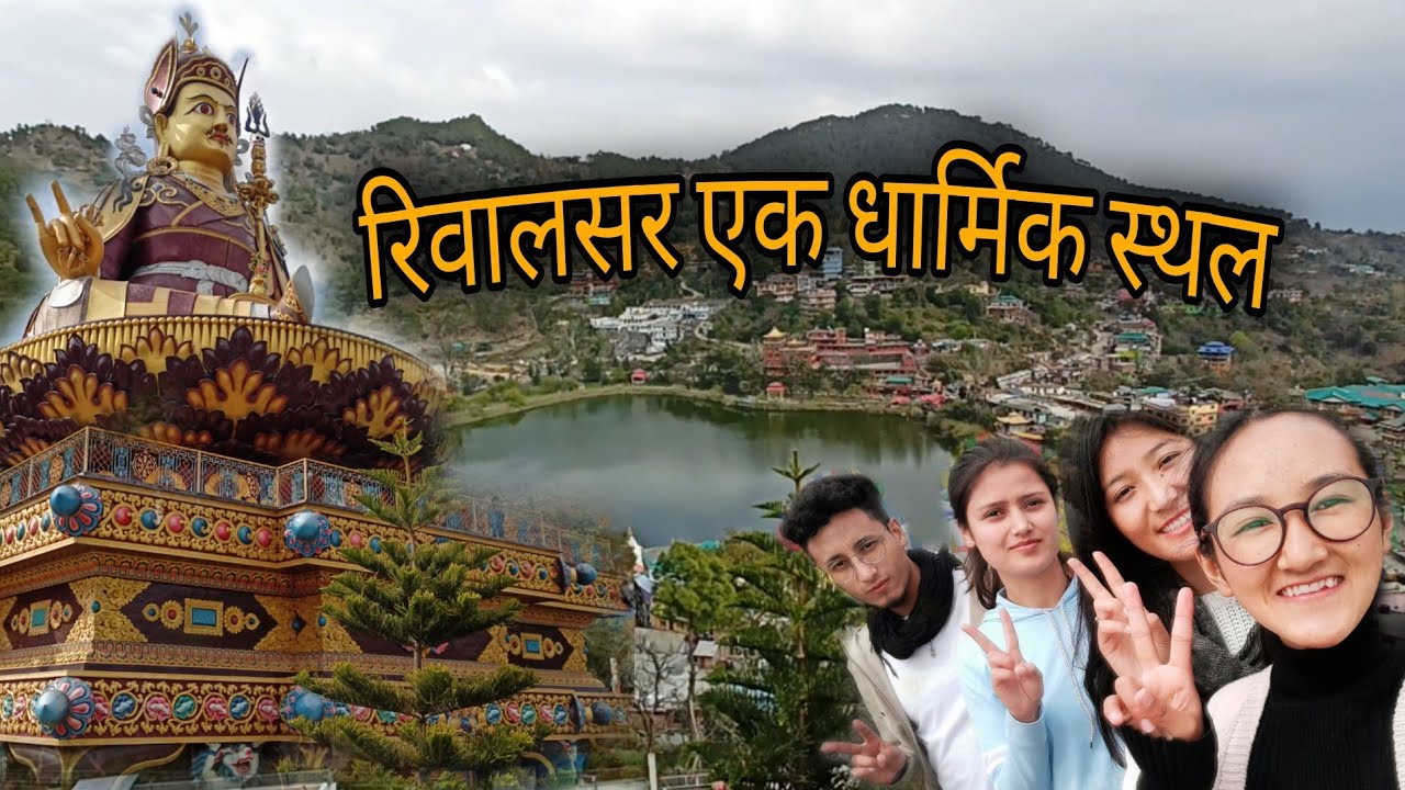 रिवालसर में गुरू पद्मसंभव की कहानी। #riwalsar