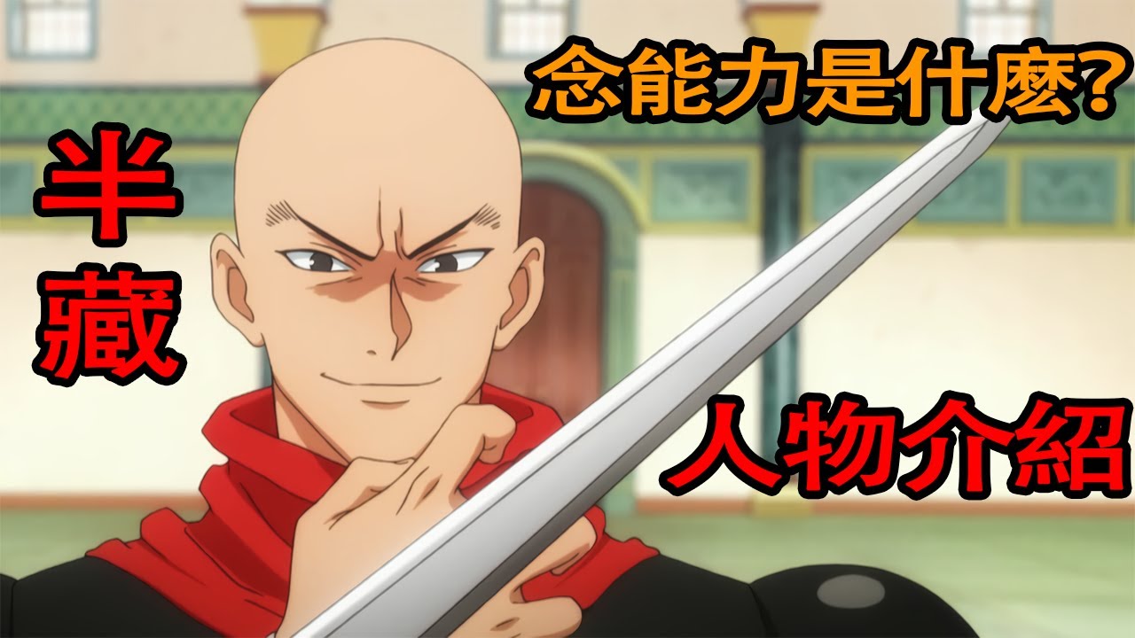 【全職獵人】半藏人物介紹！到底有多強？他的念能力是什麽？