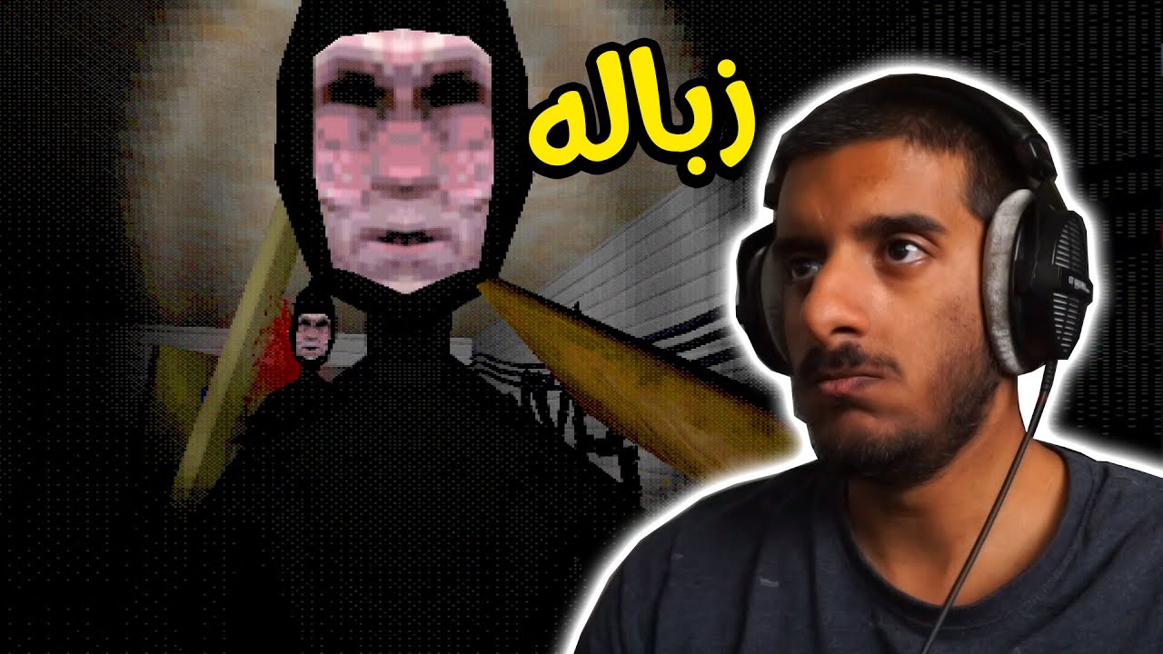 رسميا هذي اخيس لعبة في الحياة