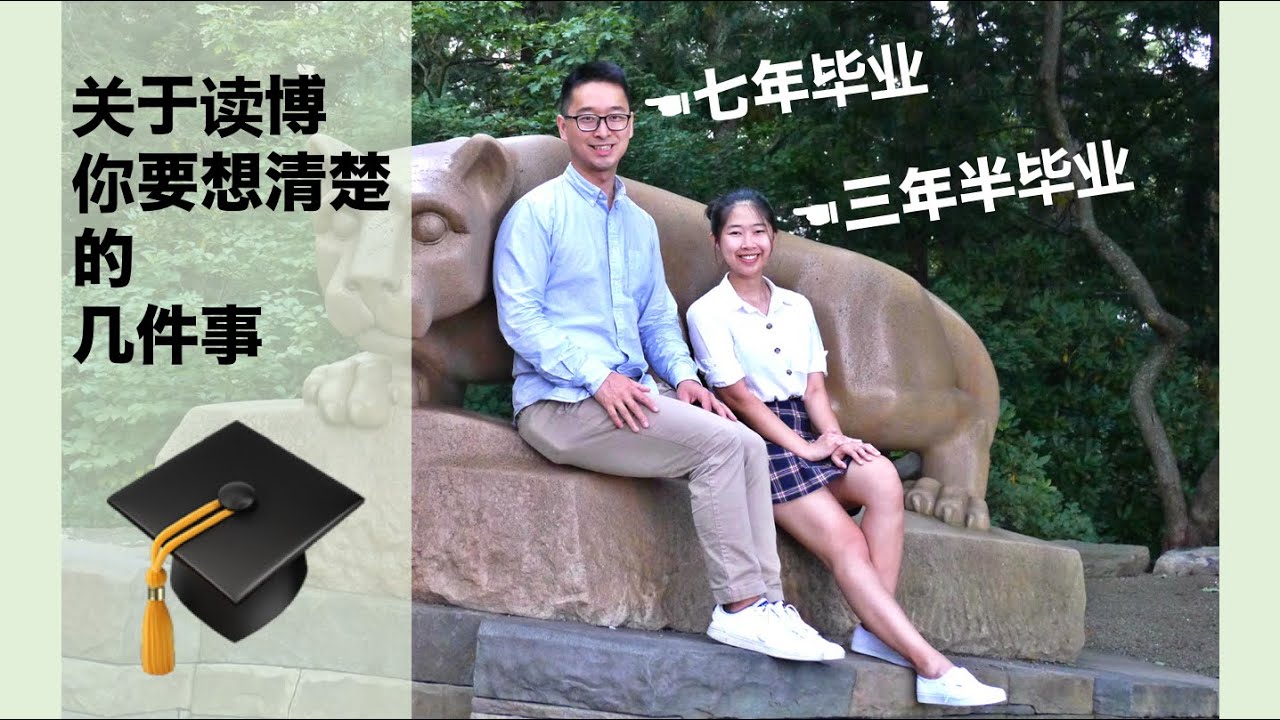 【美国PhD👩🏻&zwj;🏫】该不该读？怎么读？想quit？// 读博过来人的几点心得👨🏻&zwj;🎓👩🏻&zwj;🎓