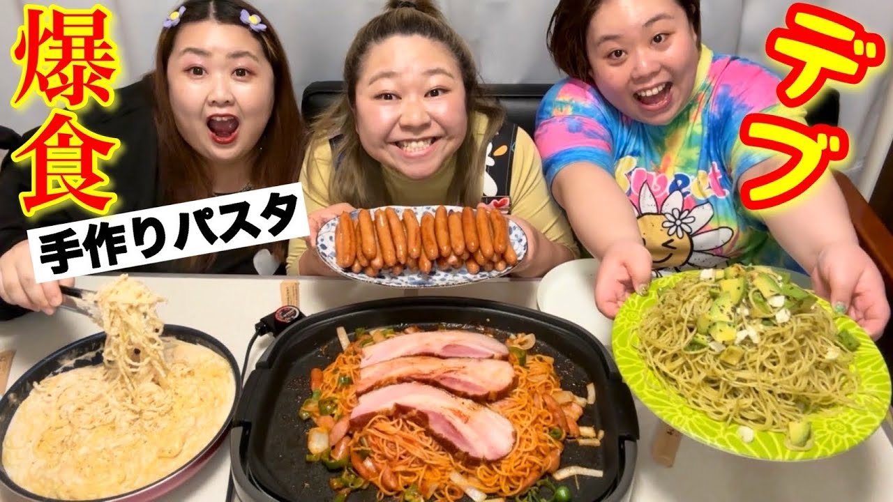 【デブ爆食】手作りパスタ&ソーセージを好き放題大食い!ナポリタン&明太子クリーム&ジェノベーゼ最高【ぽっちゃり】