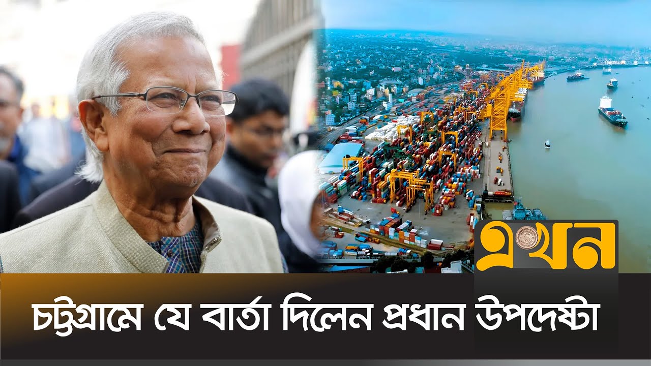 চট্টগ্রাম বন্দর নিয়ে যা যা পরিকল্পনা করছেন ড. ইউনূস | Dr Yunus Chattogram Visit | Chattogram Port