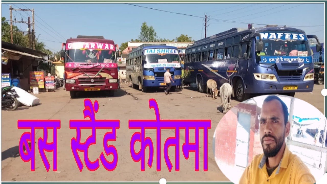 kotma bus stand ll कोतमा बस स्टैंड