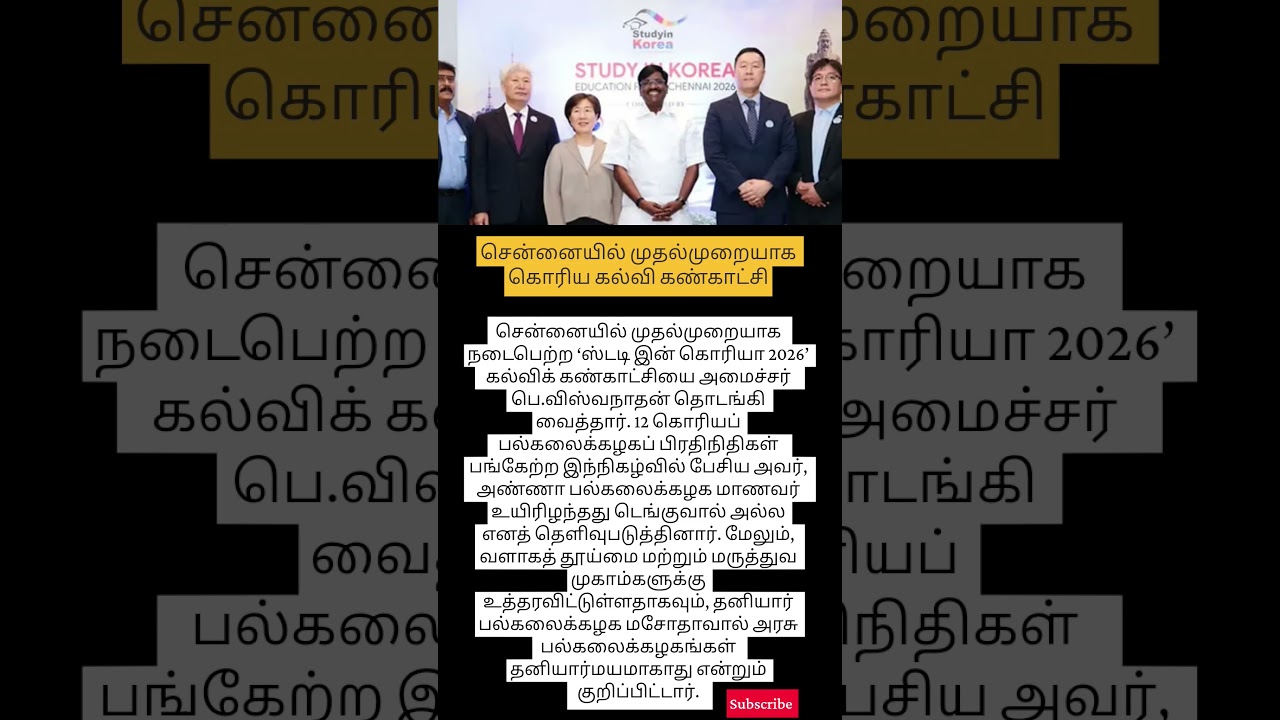 சென்னையில் முதல்முறை #tamilnadunews #news#tamil #tamilnews #breakingnews  #education#newstamil