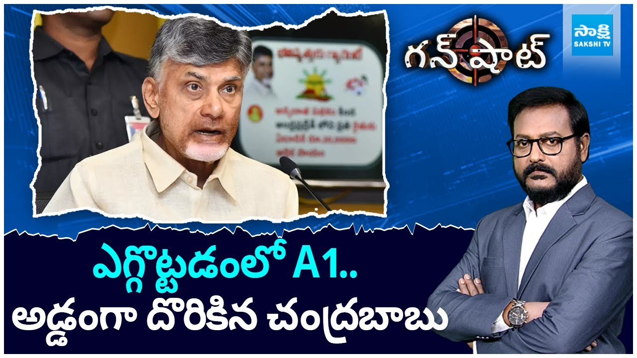Chandrababu Made Super Six Schemes Into Super Sick | TDP Manifesto | Gun Shot | @SakshiTV