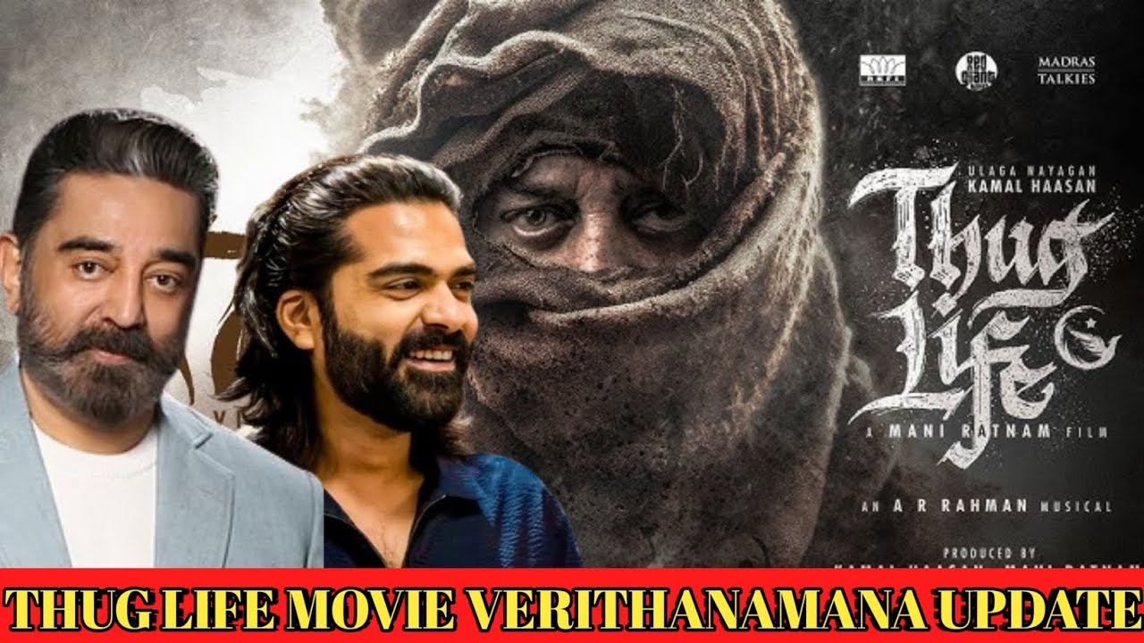 Thug Life Tamil Movie Update | Kamal Haasan | STR | Mani Ratnam | Ar Rahman | RKFI |