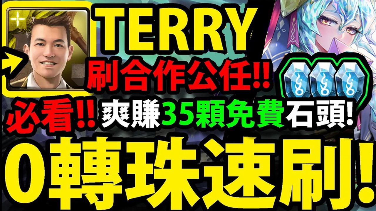 【阿紅神魔】TERRY無腦速刷😍『拿
