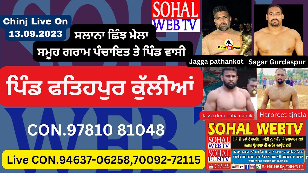 LIVE ਸਲਾਨਾ ਛਿੰਜ ਮੇਲਾ ਪਿੰਡ ਫਤਿਹਪੁਰ ਕੁੱਲੀਆਂ ਹਾਜੀਪੁਰ ਮਾਨਸਰ ਰੋਡ ,STUDIO SOHAL 70092-72115