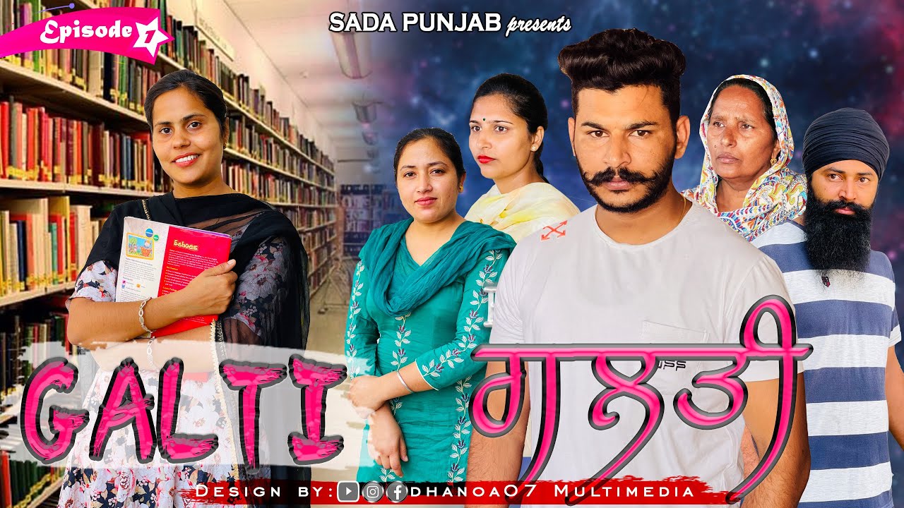 ਗਲਤੀ || GALTI || EPISODE-1 || NEW PUNJABI VIDEO 2021