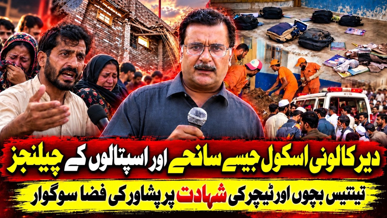 Peshawar School Tragedy: 34 Dead, 50+ Injured After Roof Collapse &mdash; Lady Reading Hospital Report