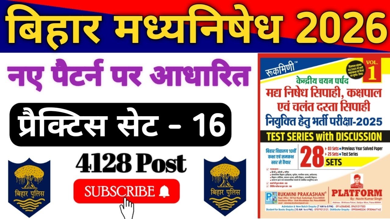 Bihar Police Prohibition Constable Exam 2026 | Rukmini Prakashan Practice Set-16 | Full Discussion