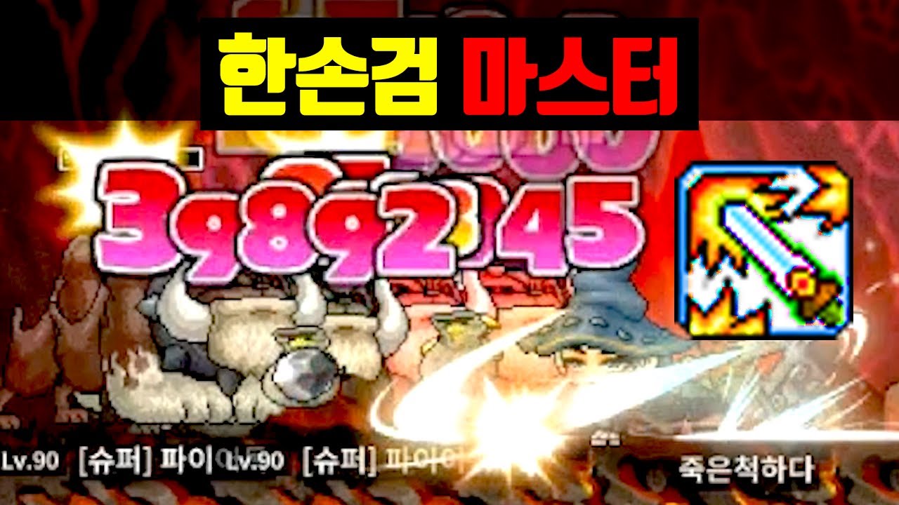 하드코어 메이플, 한손검 마스터하고 마침내 자쿰 잡았습니다 ㅋㅋㅋ [테스터훈]