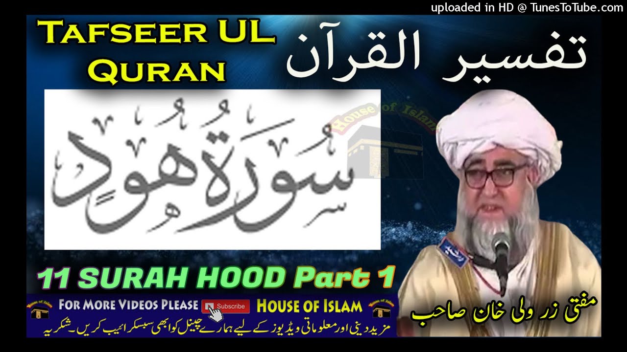 11 SURAH HOOD Part 1 -Tafseer Ul Quran By Mufti Zarwali Khan