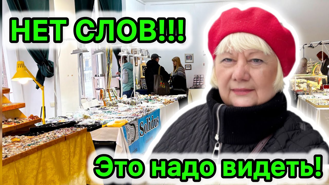 ВЫСТАВКА УКРАШЕНИЙ! КИЕВ 2026. ШЕДЕВРЫ! ЮВЕЛИРНЫЕ УКРАШЕНИЯ. ЗОЛОТО. СЕРЕБРО.