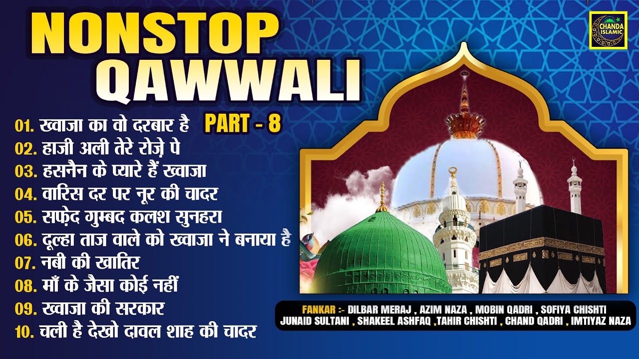 नॉनस्टॉप क़व्वाली भाग 8 - Nonstop Qawwali Part 8 - Nonstop Islamic Qawwali - Islamic Qawwali Hits