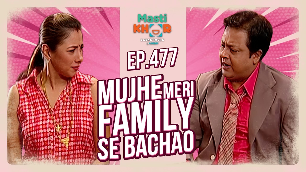 Mujhe Meri Family Se Bachao | मुझे मेरी फॅमिली से बचाओ | Ep - 477 |    ⁨   @Mastikhor     #anupama