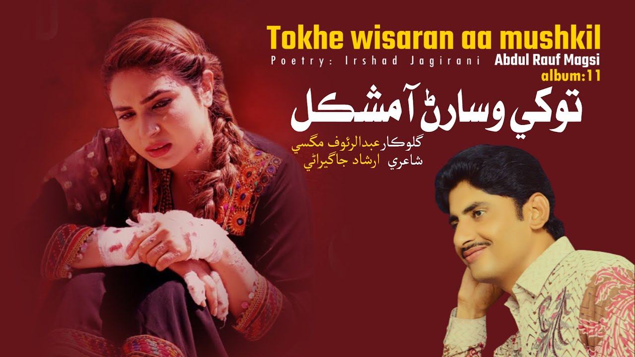 Tokhe wisaran aa mushkil Singer Abdul Rauf Magsi Poet Irshad Jagirani Sindhi sad song 2022