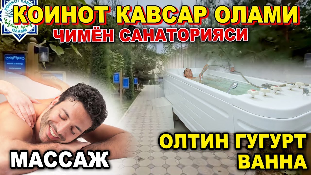 ЧИМЁНДА САНАТОРИЯ НАРХЛАРИ ОЛТИНГУГУТЛИ СУВ