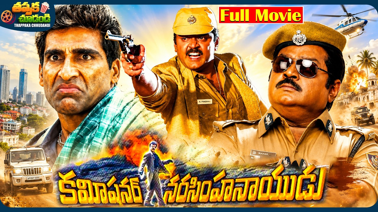 Commissioner Narasimha Naidu Recent Telugu Movie | Vijayakanth, Mukesh Rishi | @ThappakaChudandi9