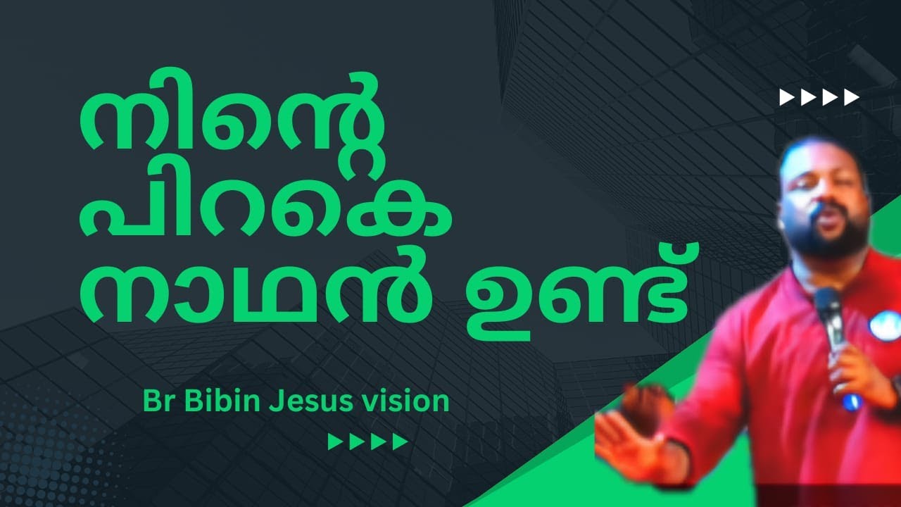 ഹൃദയം മുറിഞ്ഞവർക്ക് ദൈവത്തെ ആരാധിക്കാൻ ഉപകരിക്കും ശക്തി Br Bibin  /shiel#tellthetruth #jesusvision