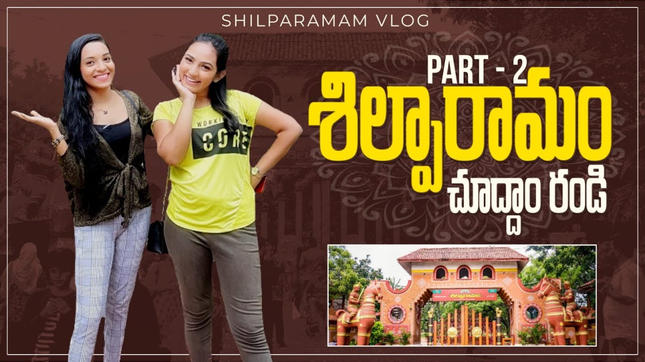శిల్పారామం చూద్దాం రండి - Shilparamam Vlog Part 2 || Nenu Mee Poojitha || Strikers