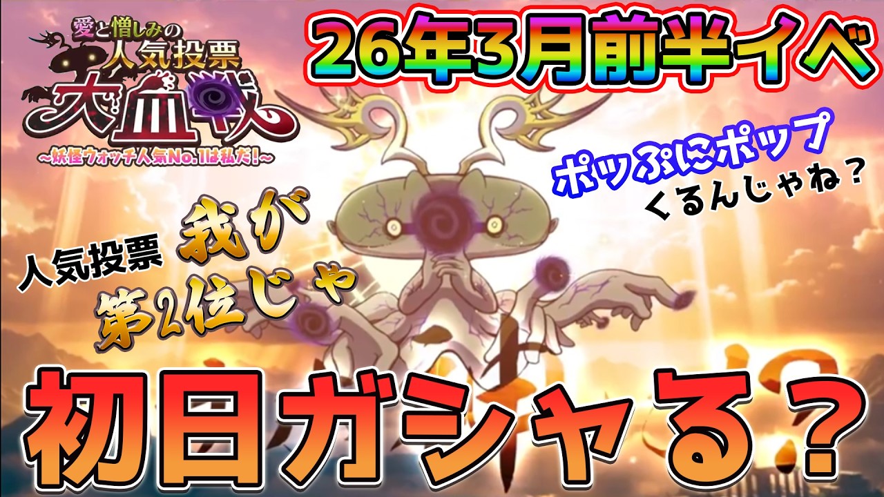 初日ガシャはみんなやる？ハナホ神はガシャなのか！？そしてイベント形式は？【ぷにぷに】_ライブ配信_妖怪ウォッチぷにぷに_【@oka_nushi 】