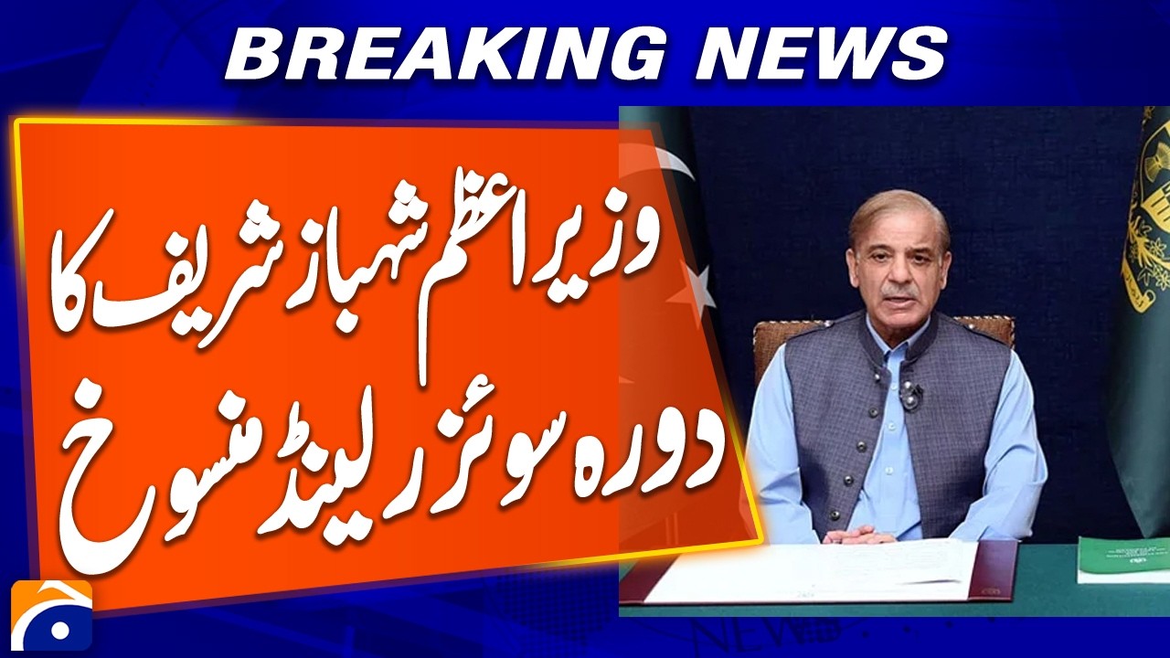PM Shehbaz Sharif&rsquo;s Switzerland Trip Called Off | Breaking News | Geo News