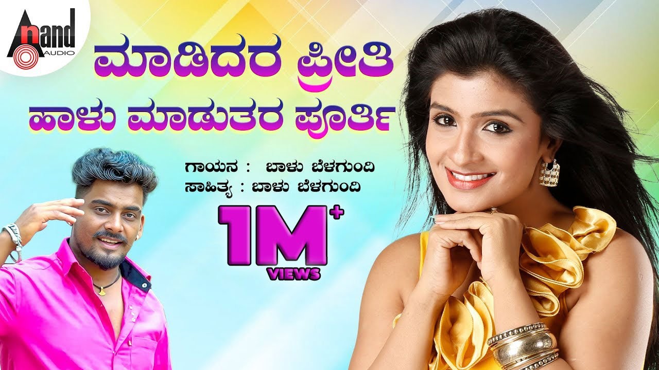 ಮಾಡಿದರ ಪ್ರೀತಿ  | Madidara Preethi | Balu Belagundi | Chaitanya | North Karnataka Folk Song