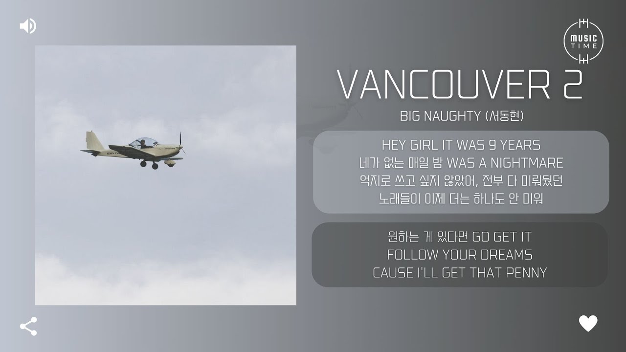BIG Naughty (서동현) - Vancouver 2 [가사]