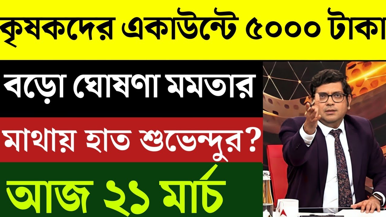 19 March 2026 Akashvani Live news | আকাশবাণী কলকাতা স্থানীয় সংবাদ | আকাশবাণী বাংলা সংবাদ
