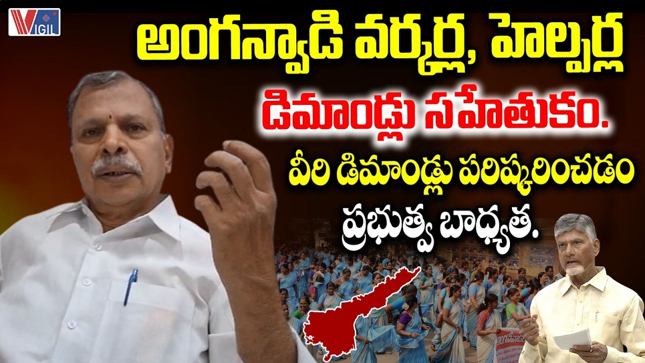 Congress Tulasi Reddy on AP Anganwadi Workers’ Demands | CM Chandrababu | Vigil News