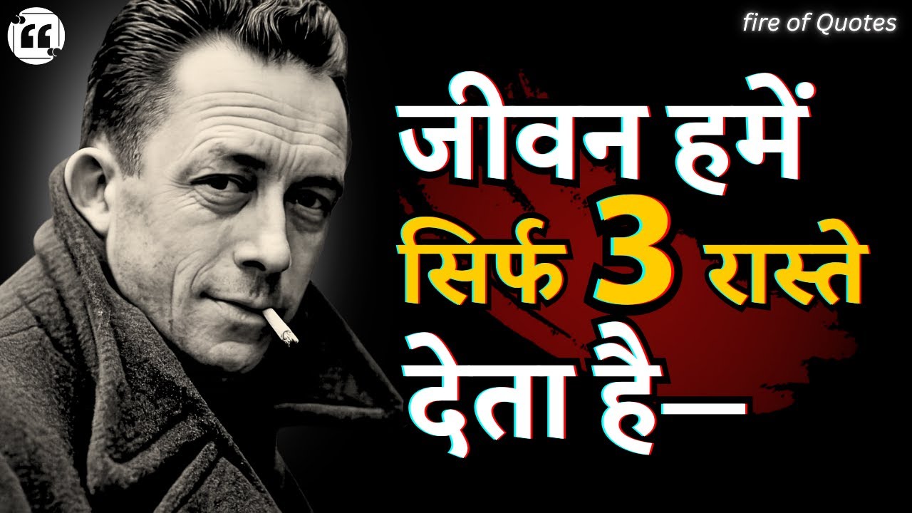 Part-2 | Albert Camus के जीवन से सीखी जाने वाली महत्वपूर्ण सीखें, जो आपको अभी सीखनी चाहिए