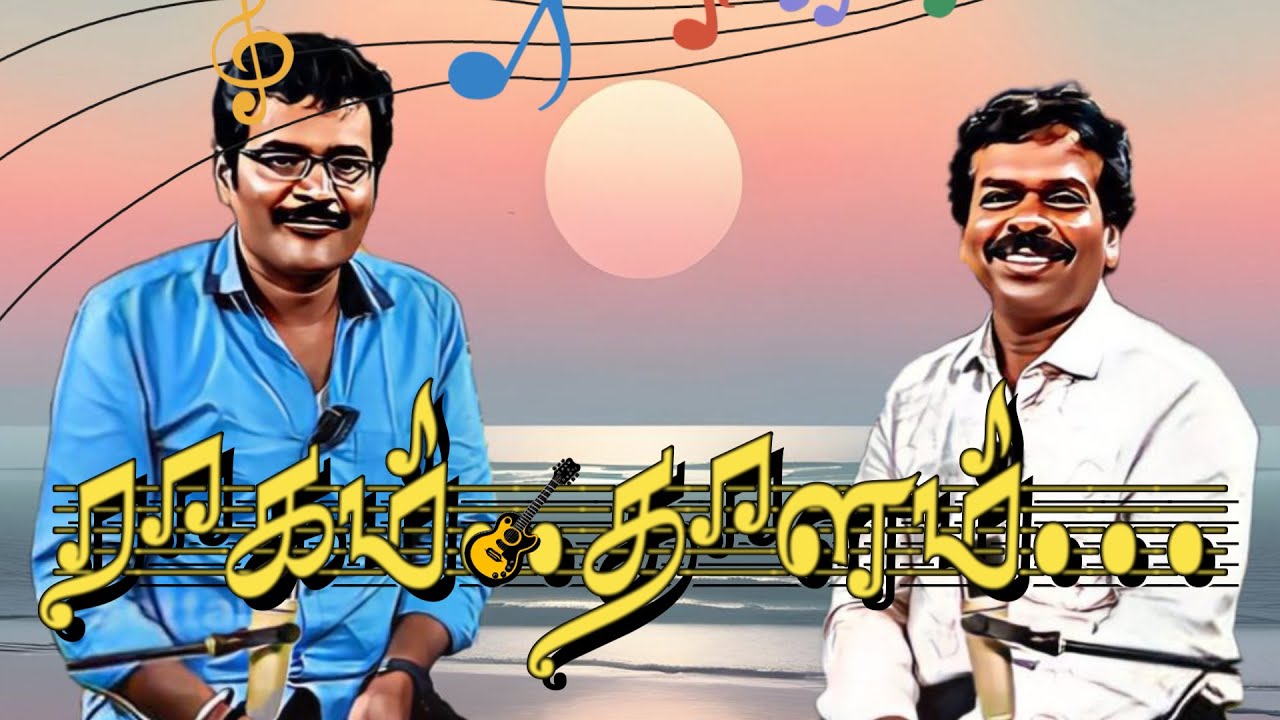ராகம்..தாளம்...#mullai #mullaicomedy #mullailatestcomedy
