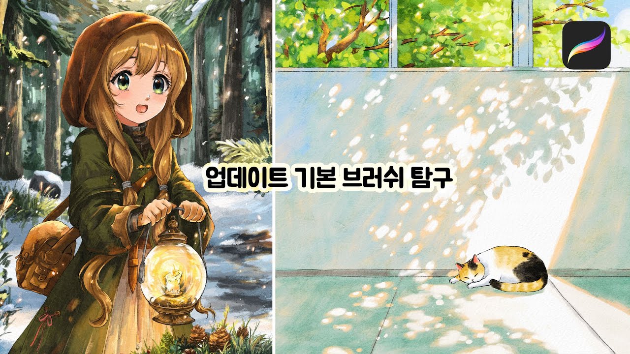 기본 브러쉬 하나로 끝내는 '햇살 그림자'와 '머릿결' 연출법_프로크리에이트