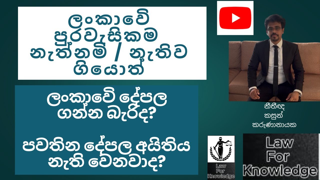 ලාංකික පුරවැසිභාවය නැතුව ඉඩමි ගන්න පුඑවන්ද? Can Non Citizens of Sri Lanka buy property in Sri Lanka