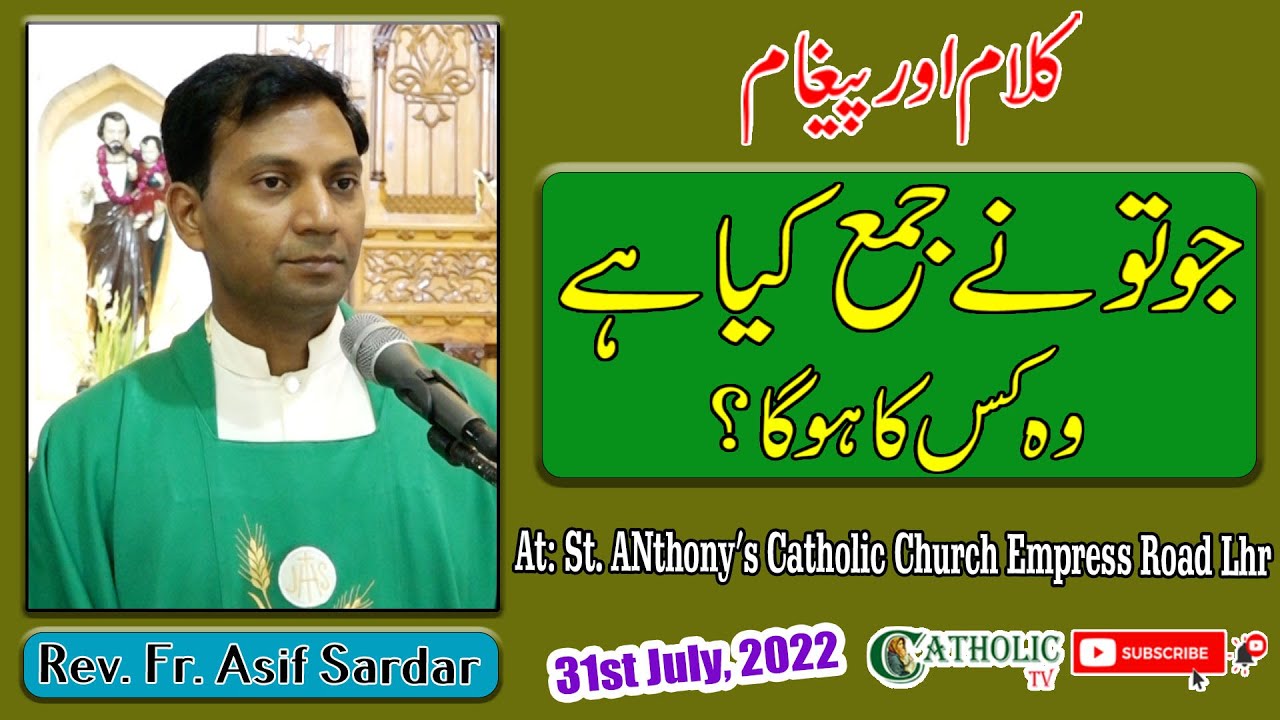 Sunday Mass Homily | 18th Sunday in Ordinary Time (C) 31, July 2022 | Fr. Asif Sardar