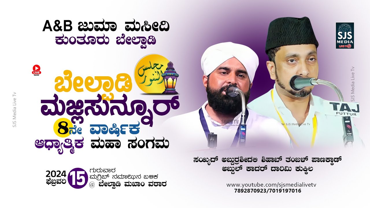 Abdul Khadar Kukkila Darimi | Majlisunnoor A&B Juma Masjid Kunthoor, Belpady 15/02/2024